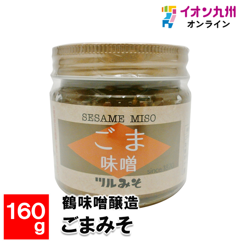 鶴味噌醸造 ごまみそ 160g | 【公式】イオン九州オンラインストア・通販