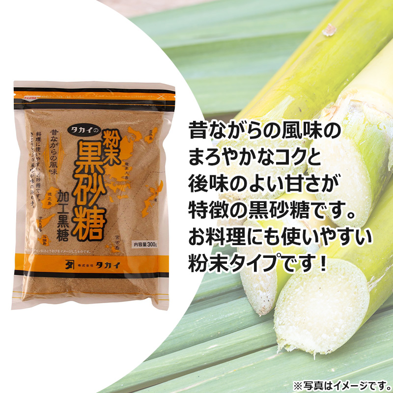 タカイの粉末黒砂糖 加工黒糖 300g | 【公式】イオン九州オンライン