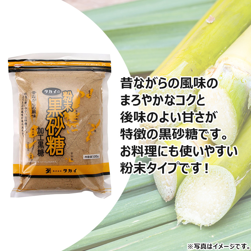 タカイの粉末黒砂糖 加工黒糖 500g | 【公式】イオン九州