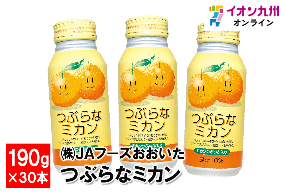 大分県日出町　ふるさと納税　つぶらなミカン(190g×30本)　価格比較