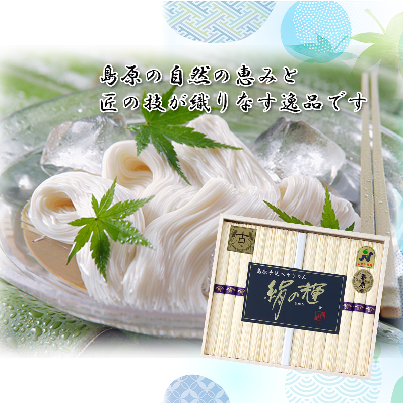 島原手延素麺 絹の輝『古』 KH-20 | 【公式】イオン九州