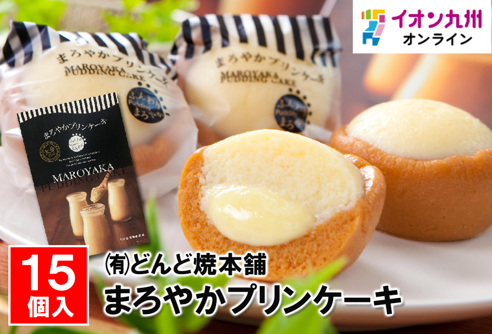 まろやかプリンケーキ 20g×15個 | 【公式】イオン九州オンライン WHITE LAB 20g 3個セット (1個売り12,000円)