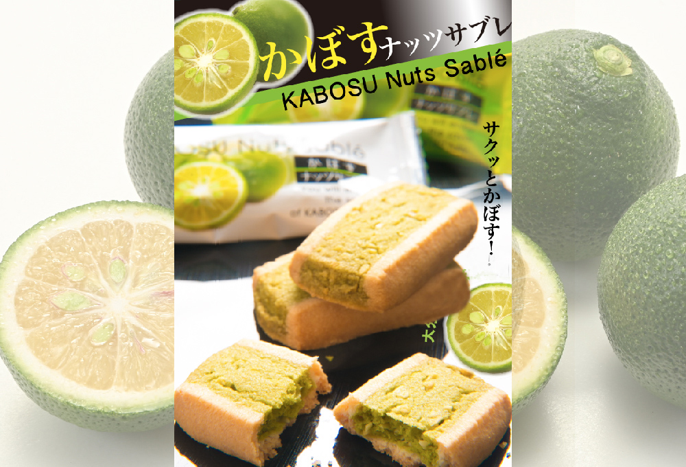 かぼすナッツサブレ 15g×10個 | 【公式】イオン九州オンラインストア