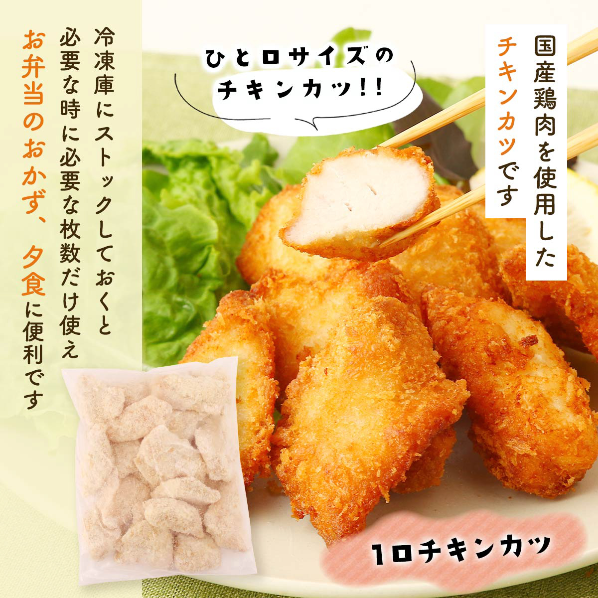 3種のフライセット チーズインチキンフライ （120g×3枚）、ネギみそ