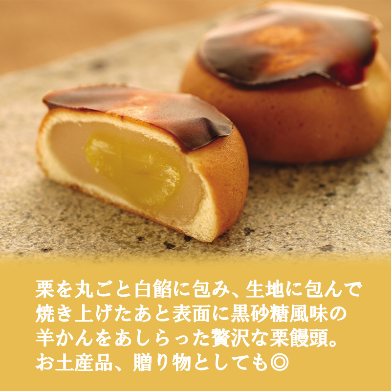 栗満天 8個入 | 【公式】イオン九州オンラインストア・通販