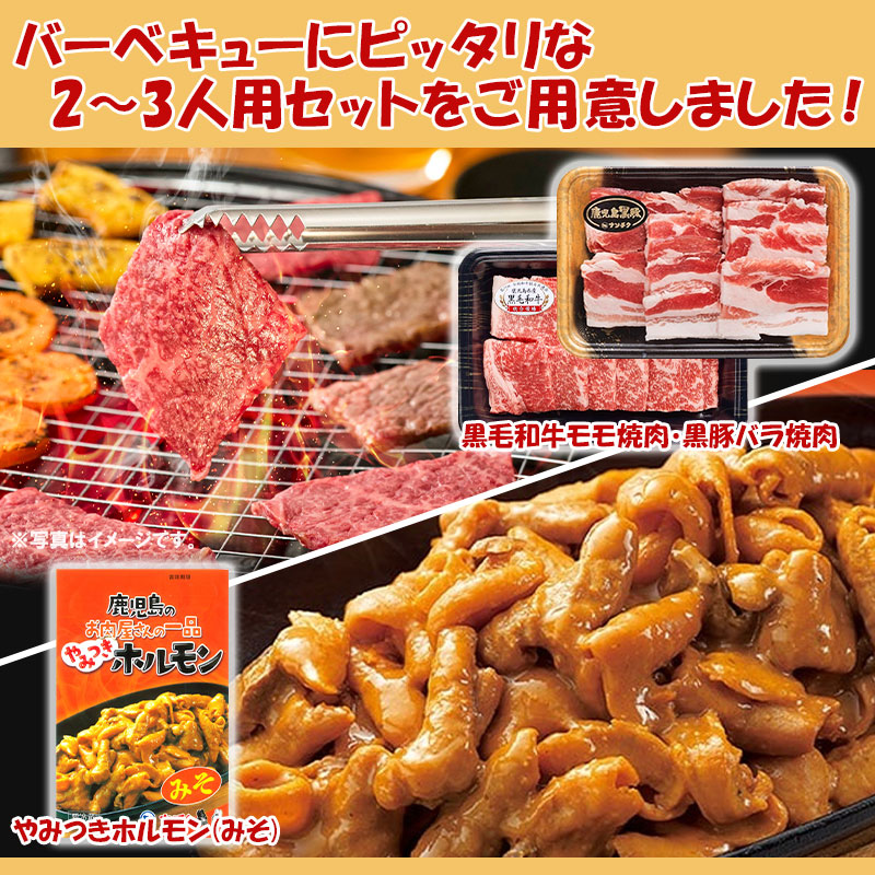 あんこ　新品三島焼セット BBQセット3 (黒毛和牛モモ焼肉・黒豚バラ焼肉 各200g×1