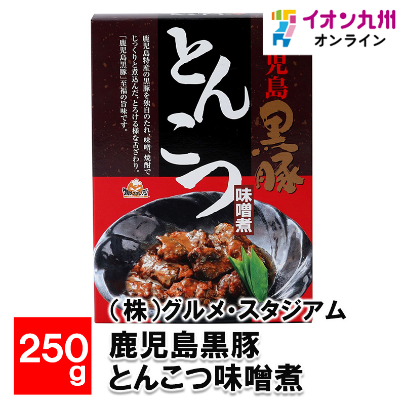 鹿児島黒豚とんこつ味噌煮 250g | イオン九州オンライン