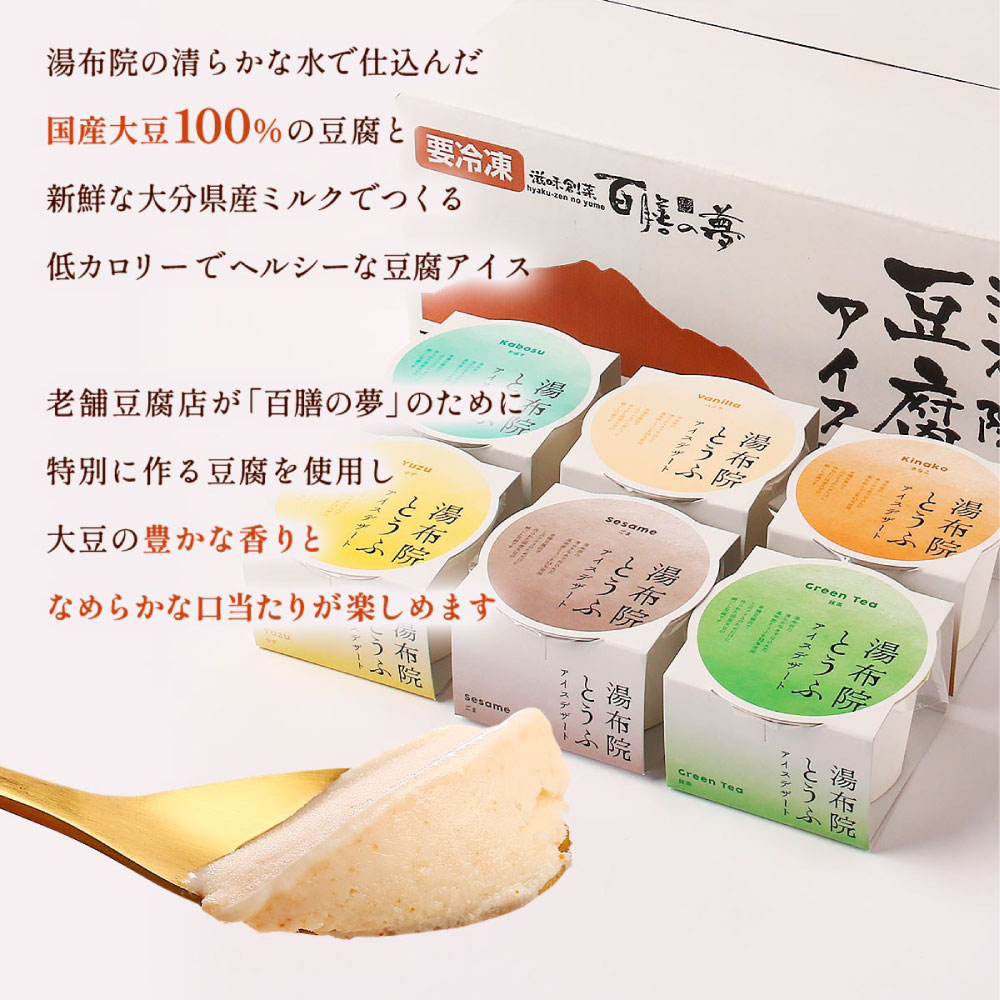百膳の夢 湯布院 豆腐アイス 100ml 6個セット | 【公式】イオン九州