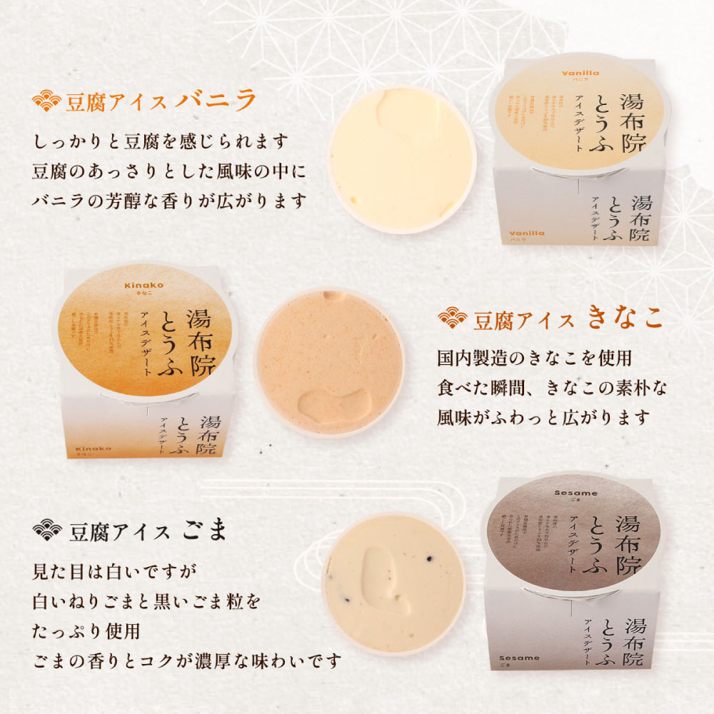 百膳の夢 湯布院 豆腐アイス 100ml 6個セット | 【公式】イオン九州