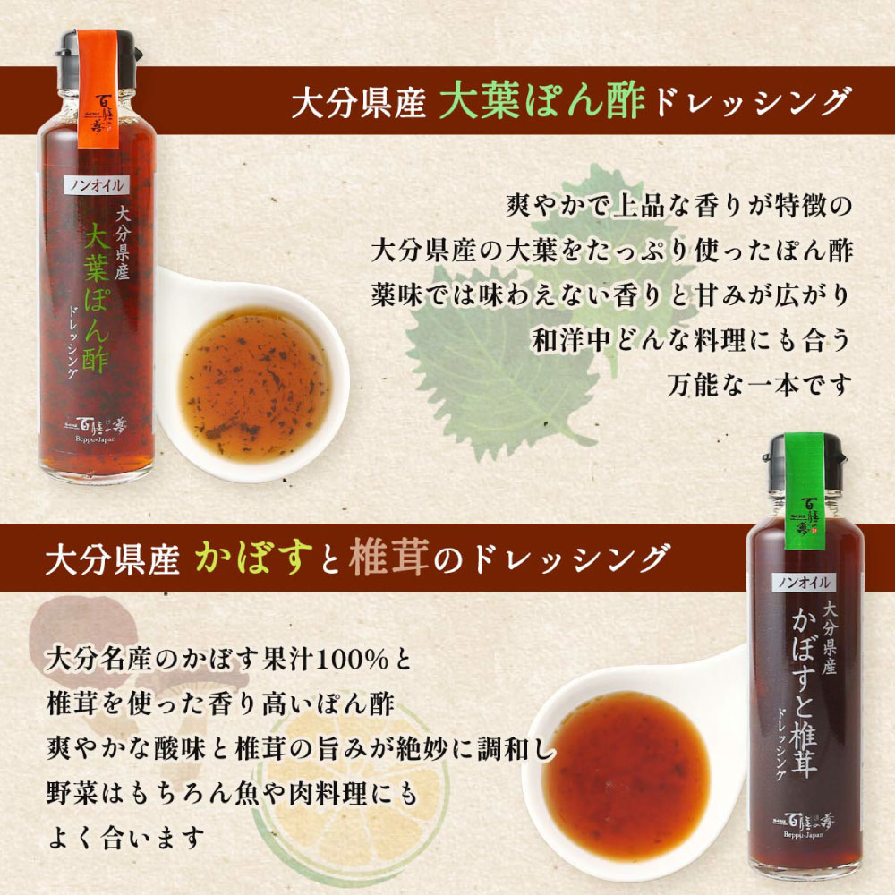 大分県産ドレッシング&ポン酢セット 150ml×5本 | 【公式】イオン九州