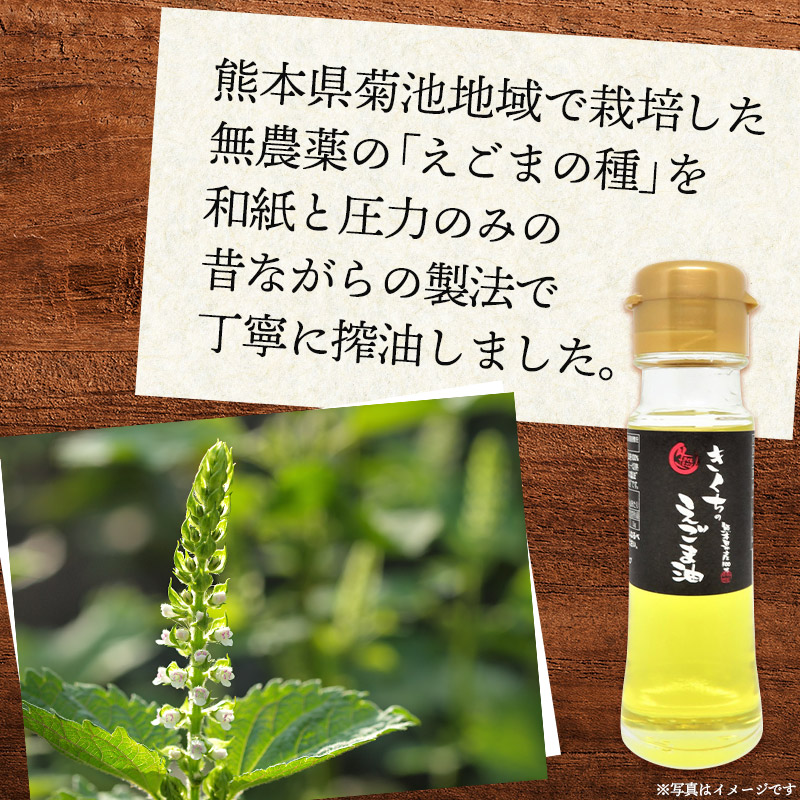 熊本県菊池産 きくちのえごま油（45g）2本セット | 肥後製油STORE