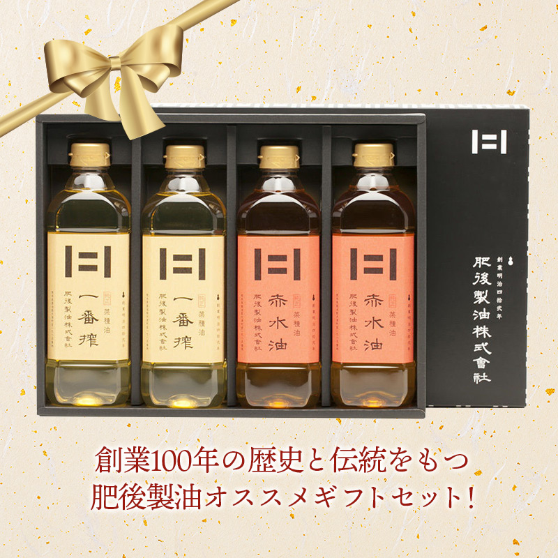 初売り 福袋 肥後製油 ギフト 昔ながら詰合せ4本セット 600g×4本(一番搾×2 食用油