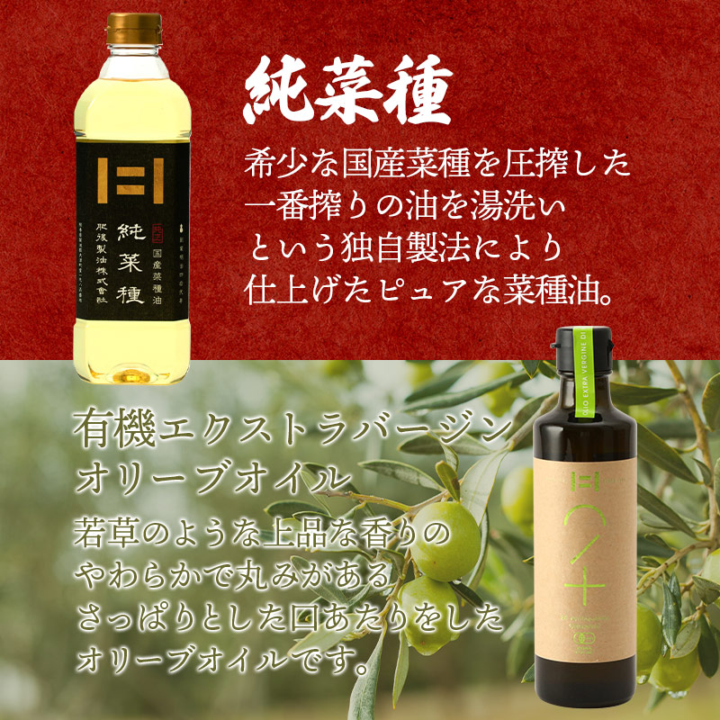 肥後製油 ギフト 純菜種・有機オリーブオイル詰合せ 2本セット
