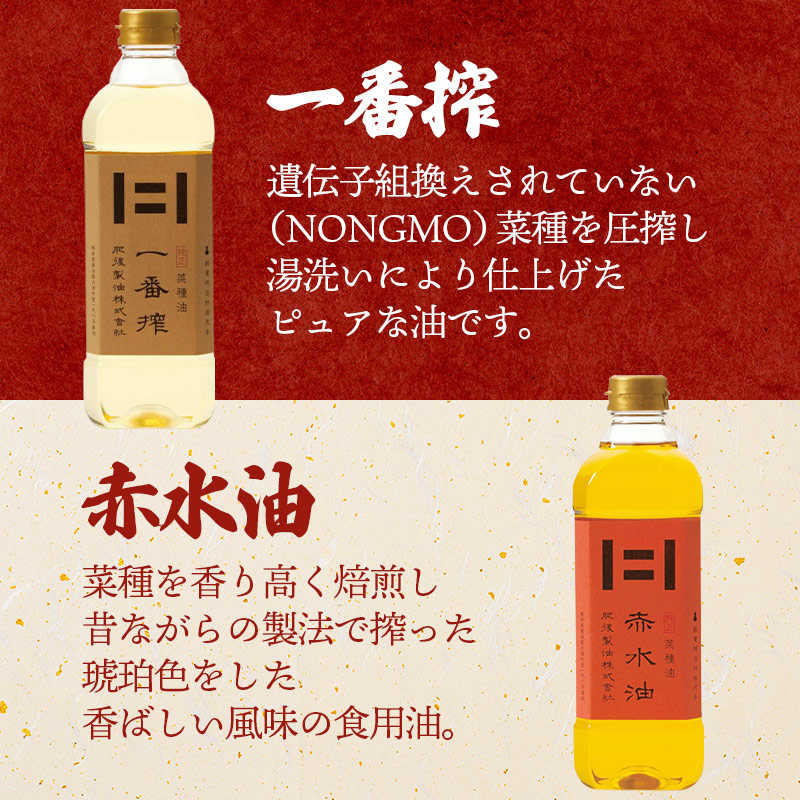 肥後製油 ギフト 菜種油詰合せ 2本セット 600g×2本(一番搾×1