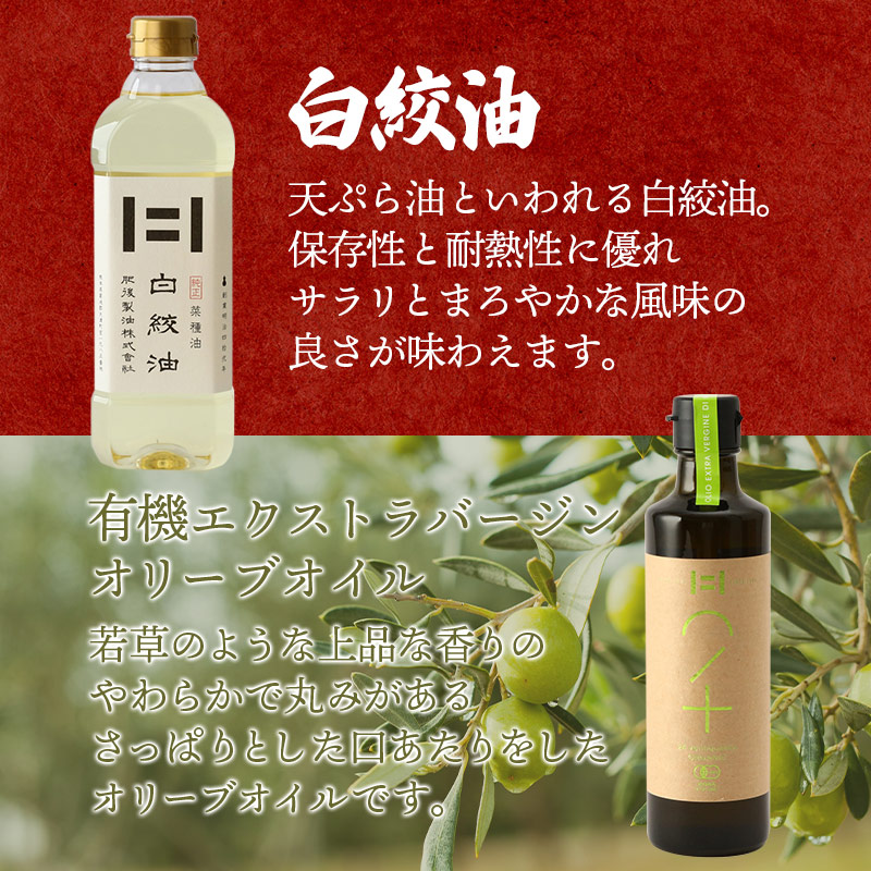 最新入荷商品一覧 | 肥後製油 ギフト 白絞油・有機オリーブオイル詰合せ 2本セット 食用油
