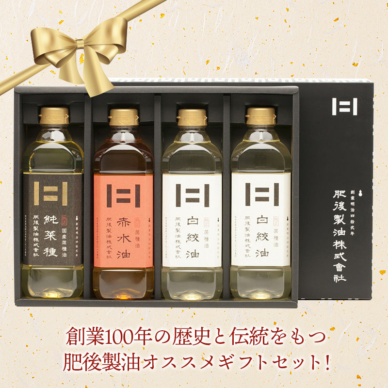 肥後製油 ギフト 菜種油詰合せ 2本セット 600g×2本(一番搾×1