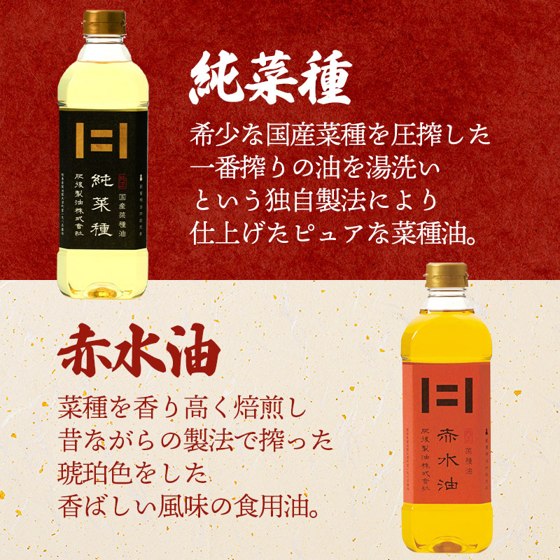 肥後製油 ギフト 菜種油詰合せ 4本セット 600g×4本(純菜種×1