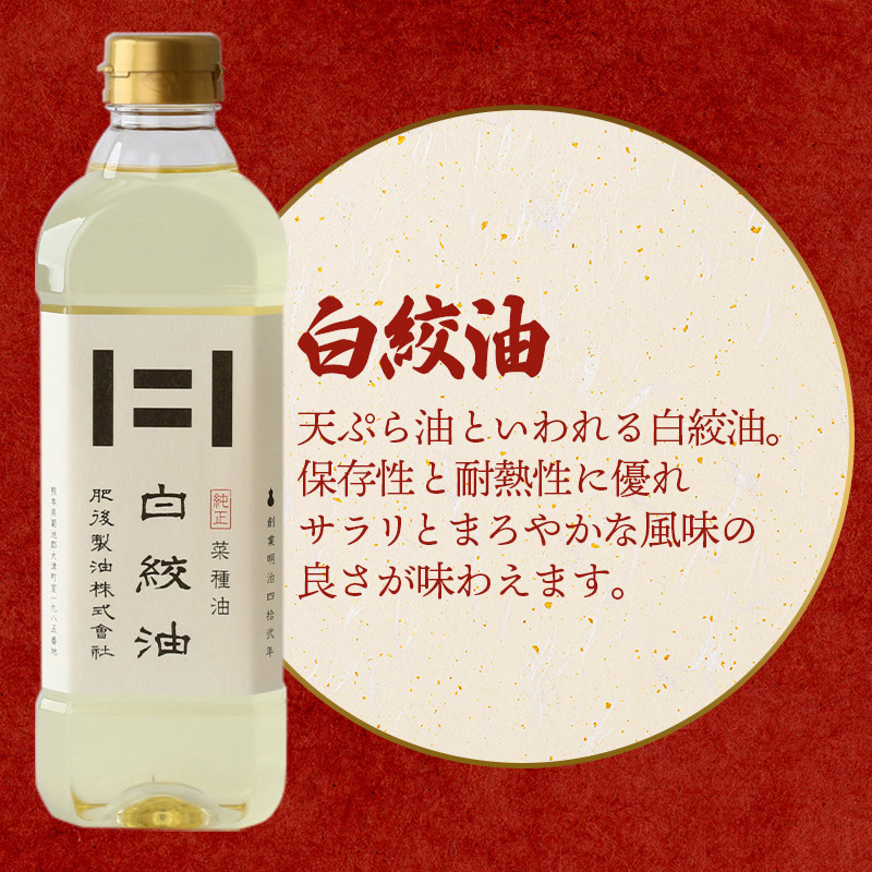大量入荷 肥後製油 ギフト 菜種油詰合せ 4本セット 600g×4本(純菜種×1 食用油