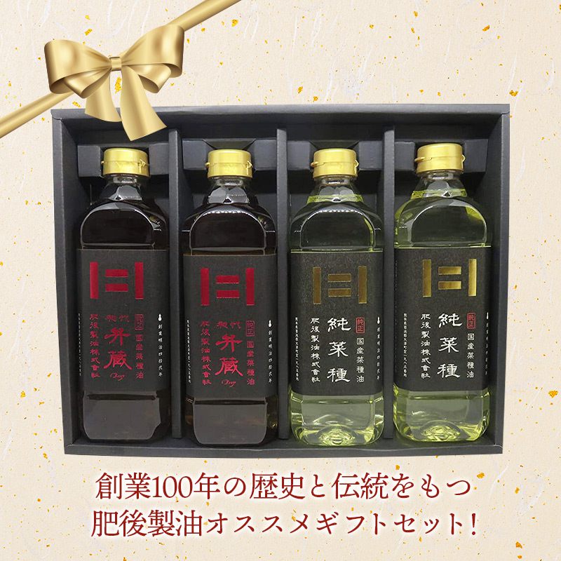 グランドセール 肥後製油 プレミアムギフト 国産菜種油厳選詰合せ 4本セット 食用油