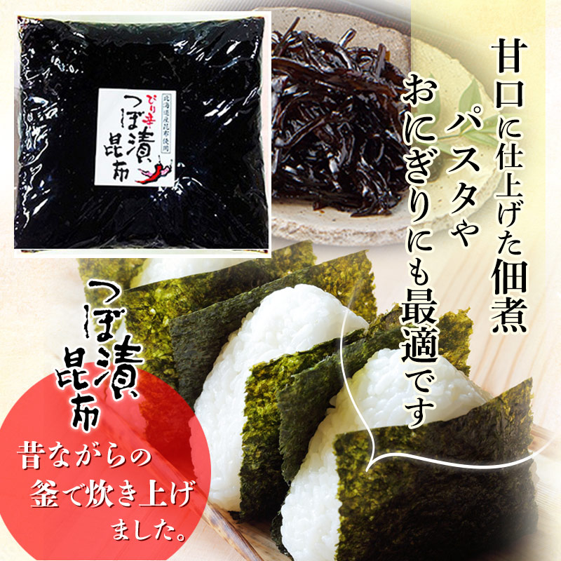 ピリ辛 つぼ漬昆布