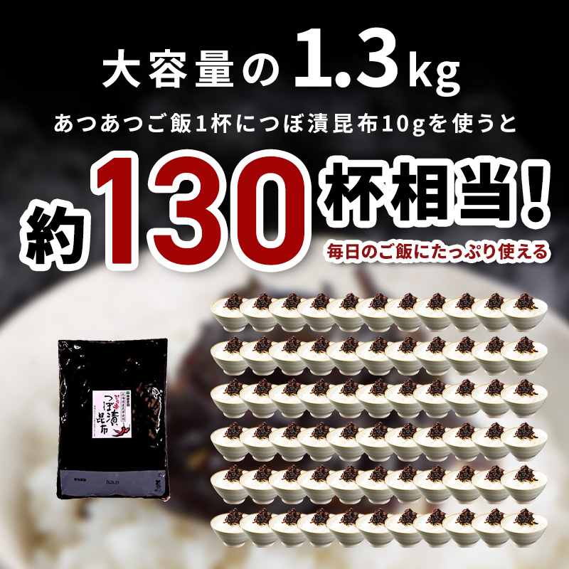 ピリ辛 つぼ漬昆布