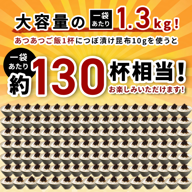 つぼ漬昆布