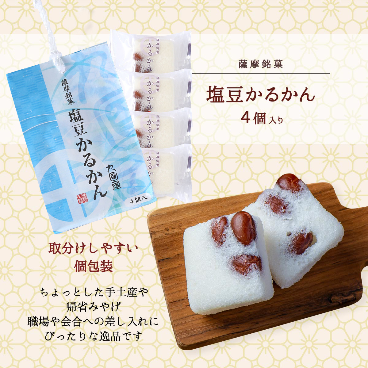 まめるん　 第４種　❤️スペシャル価格❤️720 (土曜日ご購入) 薩摩銘菓 塩豆かるかん 4個 | 【公式】イオン九州オンラインストア・通販