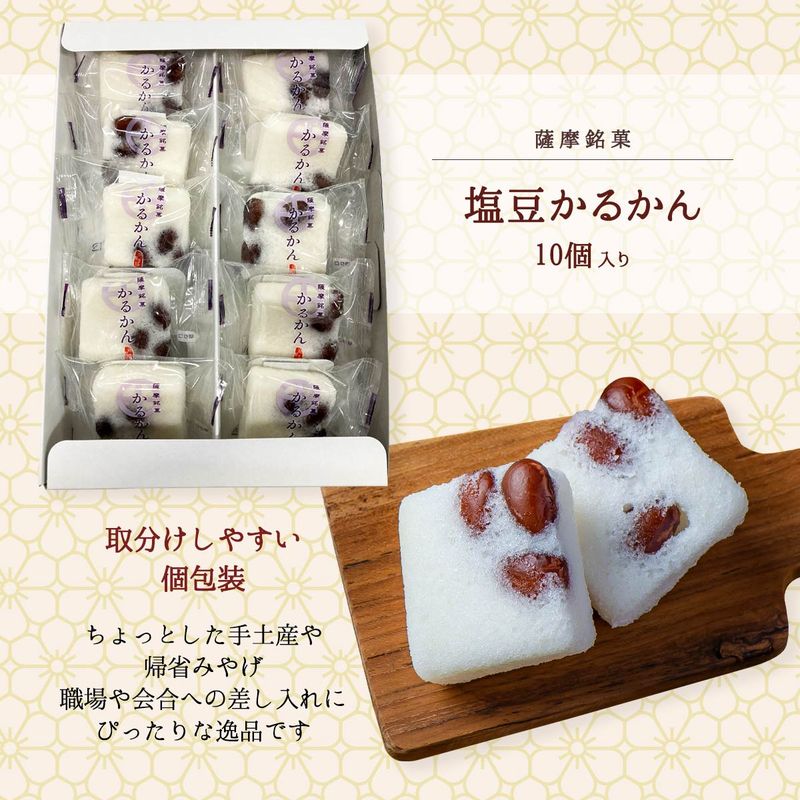 薩摩銘菓 塩豆かるかん 10個 | 【公式】イオン九州オンライン