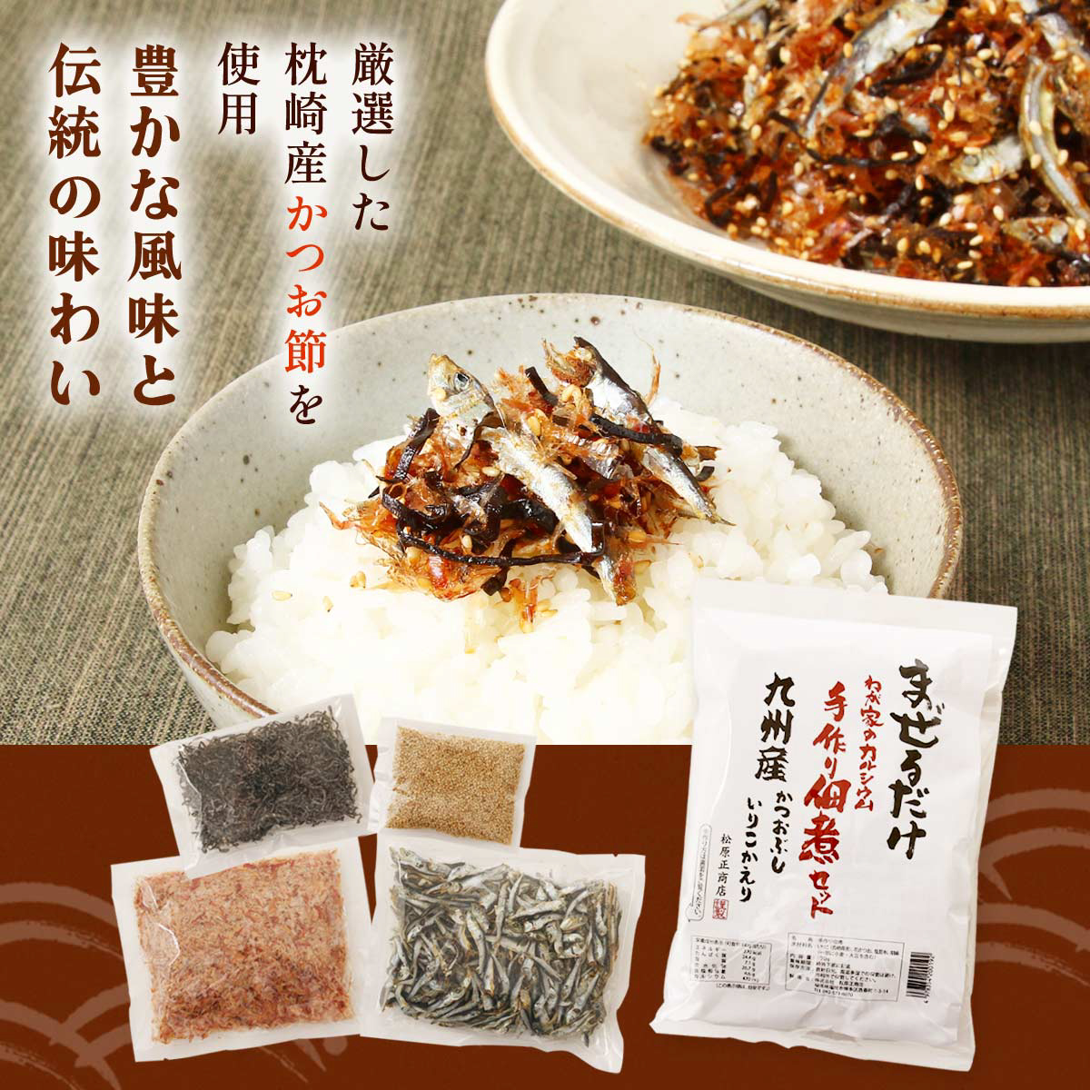 手作り佃煮セット 170g