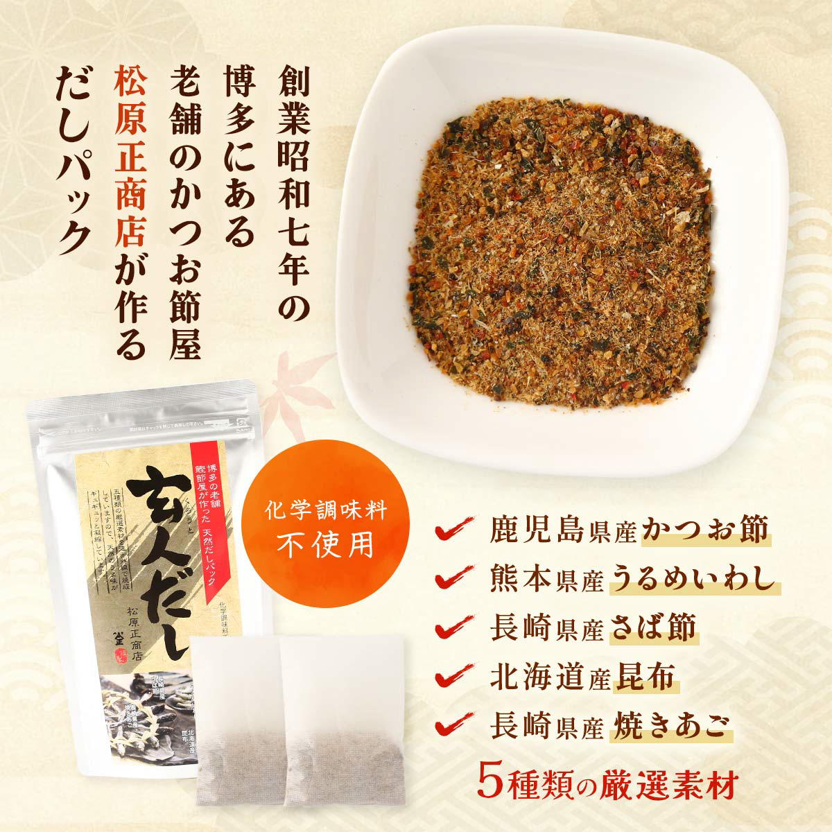 玄人だし(だしパック) 112g(8g×14袋)