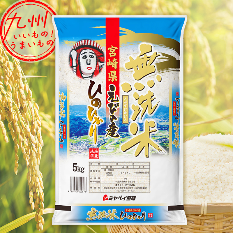 宮崎県産　ヒノヒカリ　お米25㎏食品