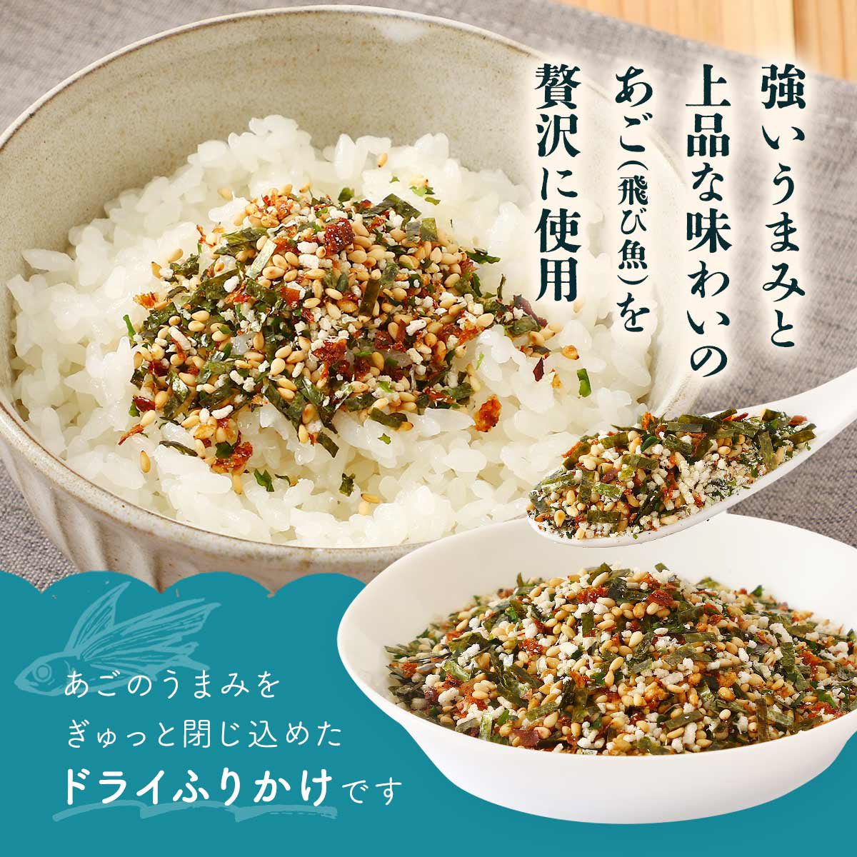 博多あごふりかけ 50g×3