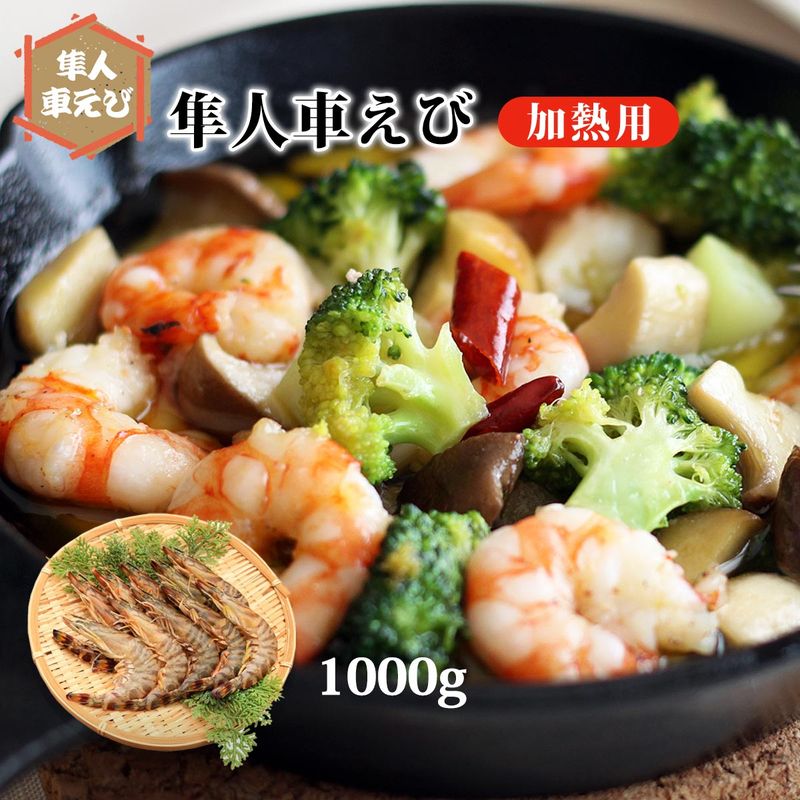 冷凍車海老50型サイズ（加熱用）1000g(55尾前後)