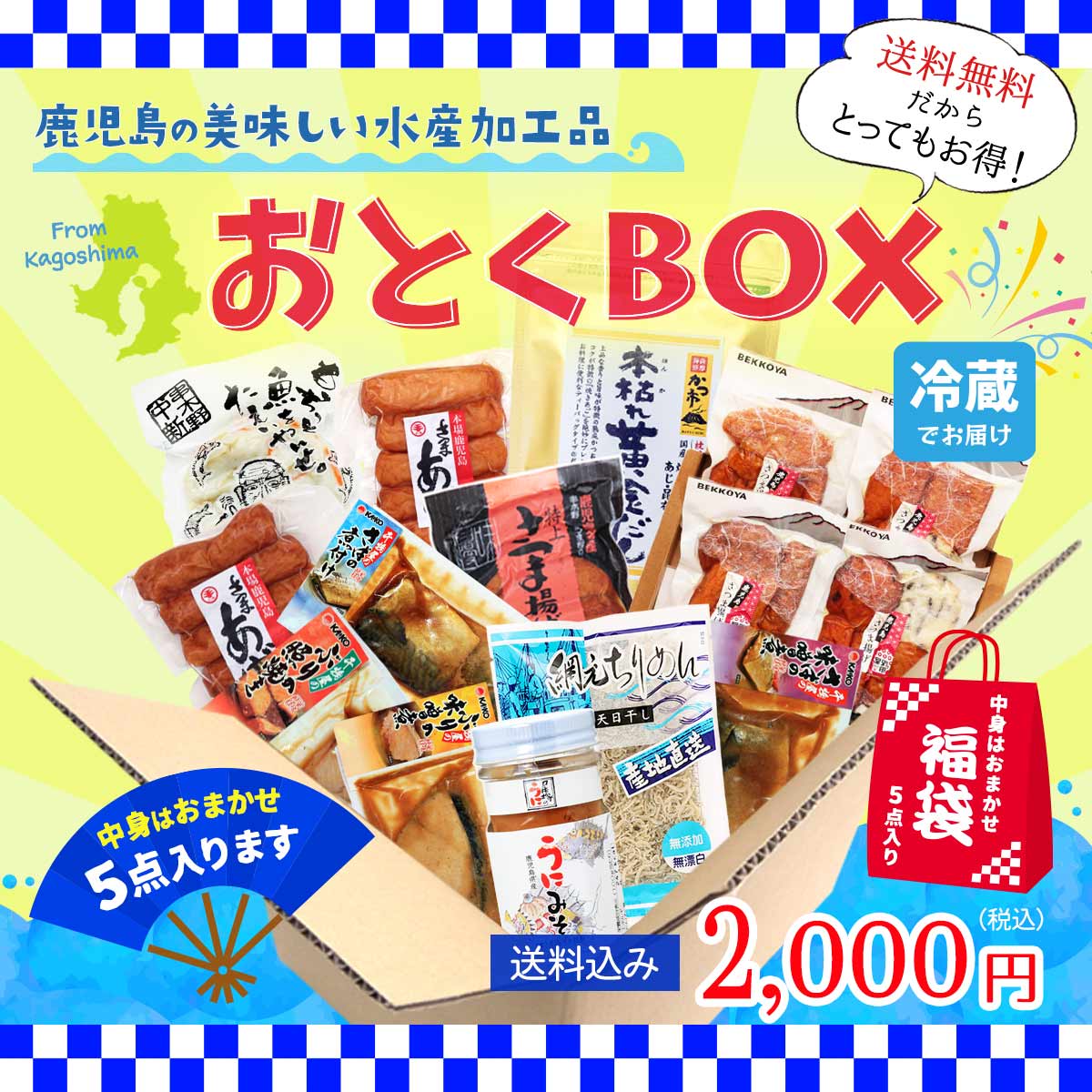 おとくBOX2000円