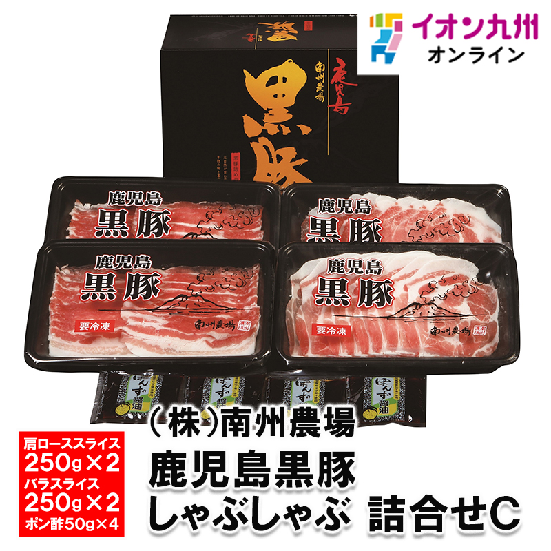 【高品質】 詰合せC 鹿児島黒豚しゃぶしゃぶ NNF-3241 【公式】イオン九州 | ヘアゴム
