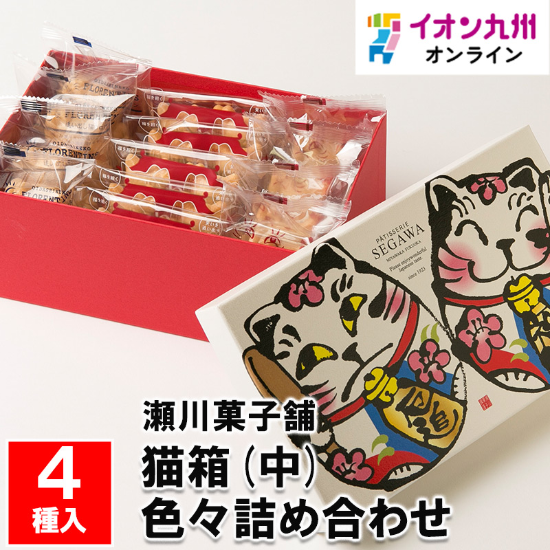 猫箱(中) 色々詰め合わせ (猫もなか こしあん・栗入粒あん 各2個