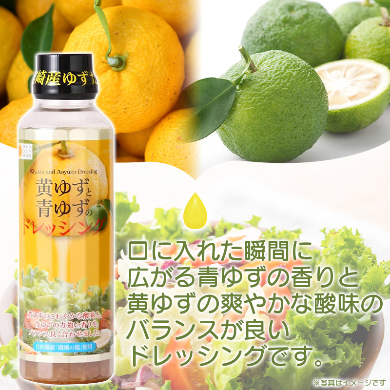黄ゆずと青ゆずのドレッシング 280ml×3 | 【公式】イオン九州