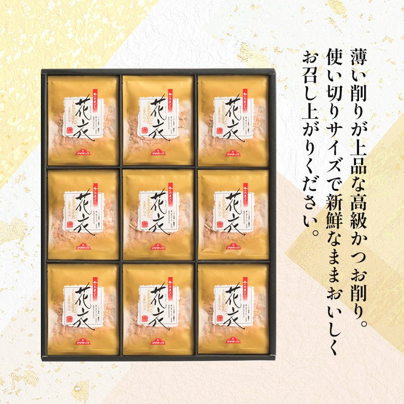 ママパック かつお本節「花衣かつお」詰合せ 花衣かつお(本枯五