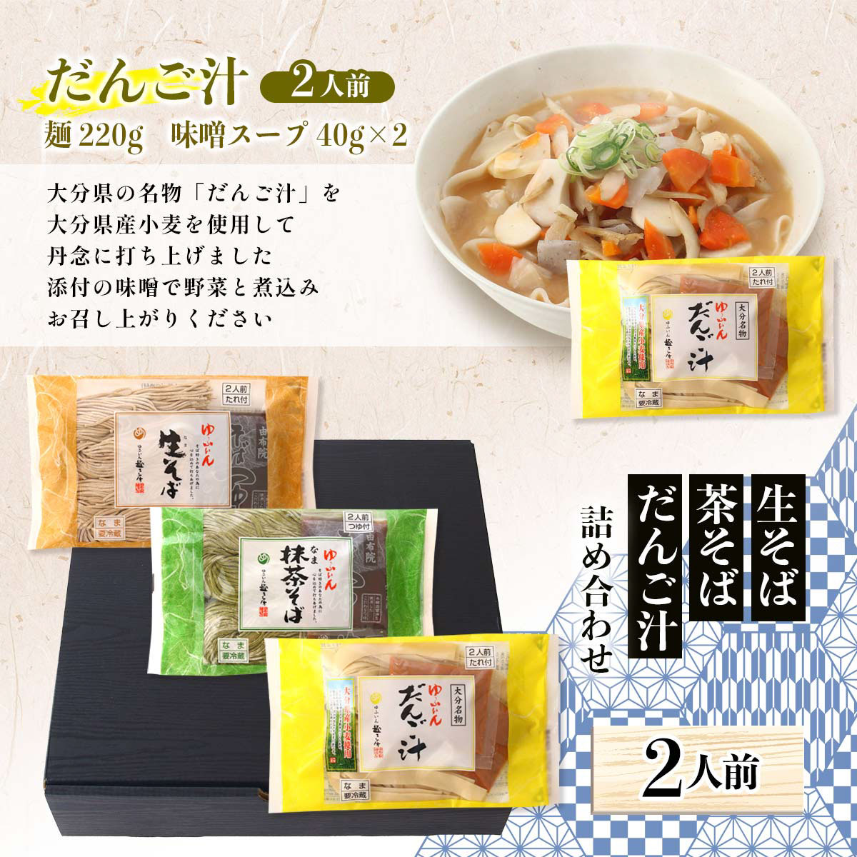 生そば・茶そば・だんご汁セット （3種類×2人前） | 【公式】イオン 