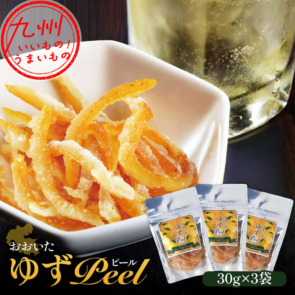 おおいた ゆずPeel 30g×3 | 【公式】イオン九州オンラインストア・通販