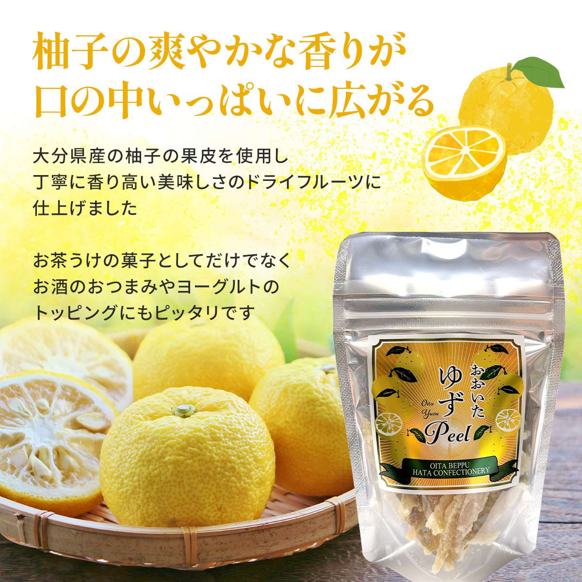 おおいた ゆずPeel 30g×3 | 【公式】イオン九州オンラインストア・通販