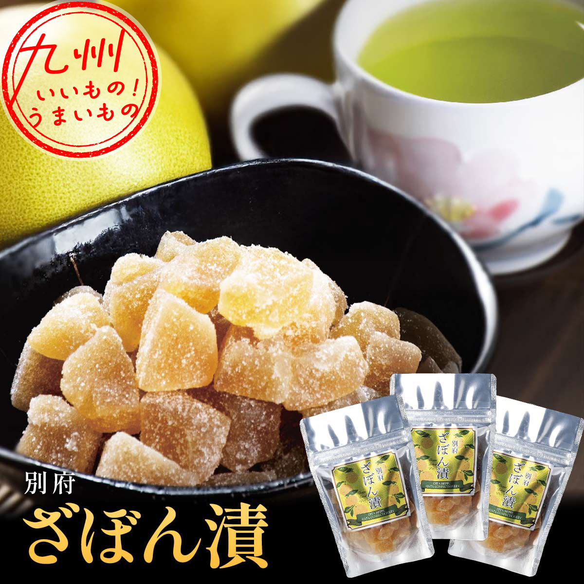 別府ざぼん漬 85g×3 | 【公式】イオン九州オンラインストア・通販