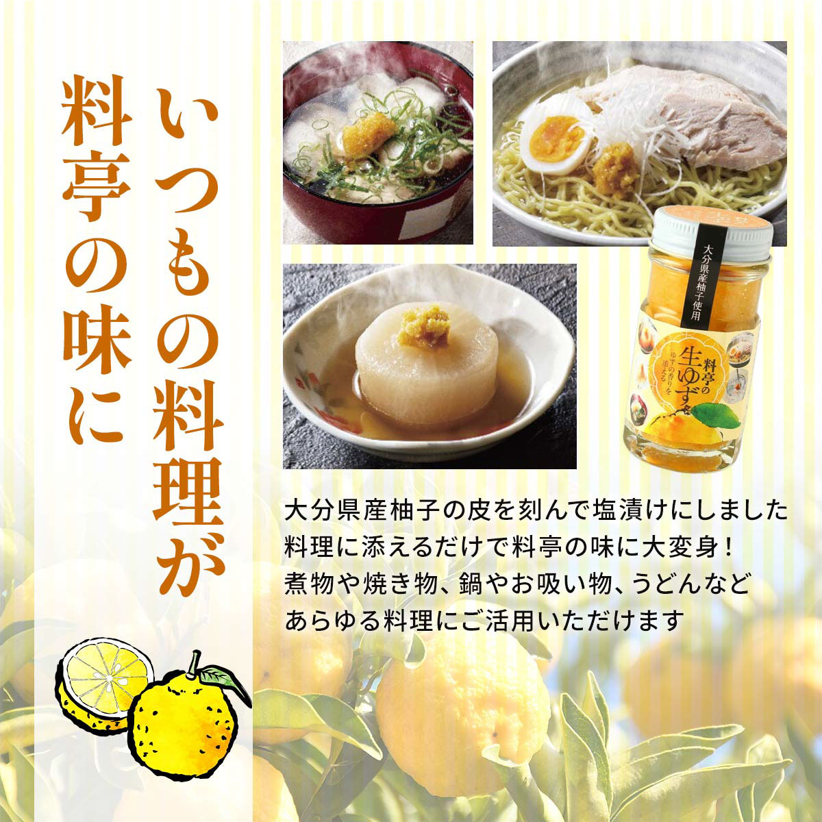 料亭の生ゆず 50g×3 | 【公式】イオン九州オンラインストア・通販