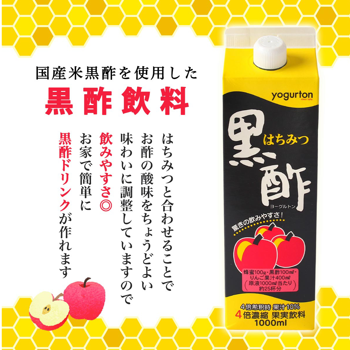 はちみつ黒酢 4倍濃縮 1000ml×8本 | 【公式】イオン九州オンライン