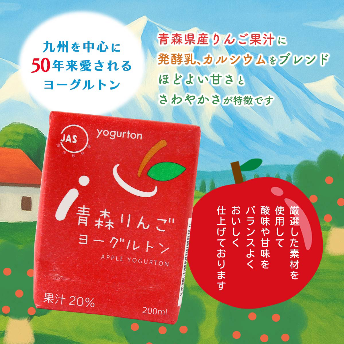 青森りんご ヨーグルトン 200ml×16本 | 【公式】イオン九州オンライン