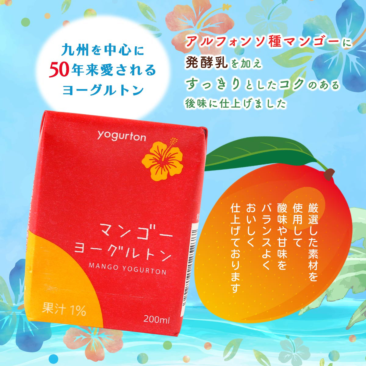 マンゴー ヨーグルトン 200ml×16本 | 【公式】イオン九州オンライン