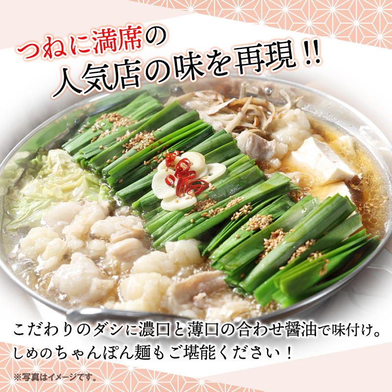 味蔵 もつ鍋一藤醤油ちゃんぽん麺付 2人前 | 【公式】イオン九州