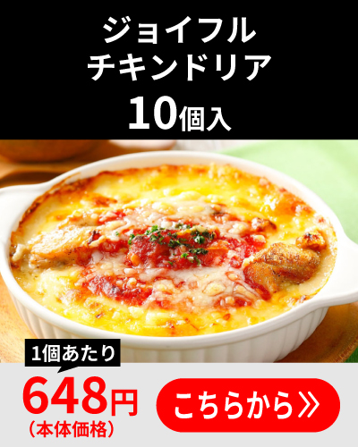 チキンドリア10個入り