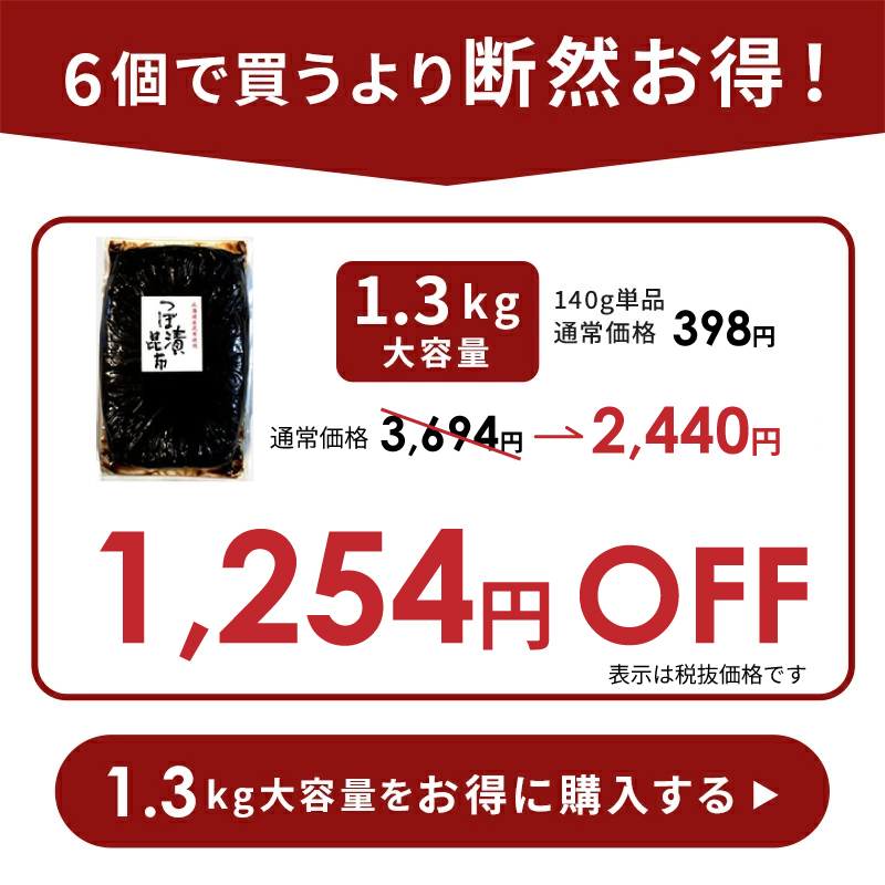 つぼ漬昆布1.3kgお得