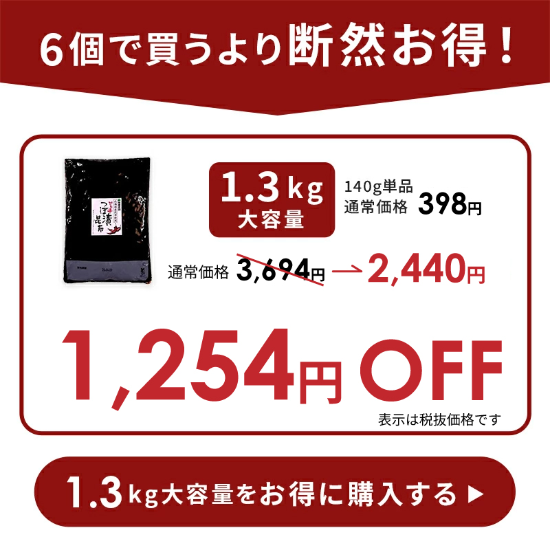  ピリ辛つぼ漬昆布1.3kgお得